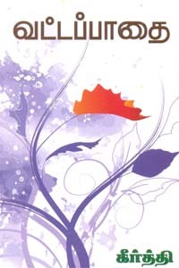 வட்டப்பாதை