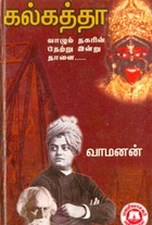 கல்கத்தா