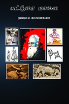 கட்டுரை மாலை