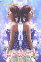 அழகுயரக் கண்ணாடி