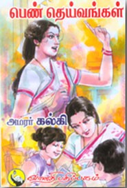 பெண்தெய்வங்கள்