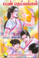 பெண்தெய்வங்கள்