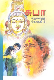 சிறுகதைத்தொகுதி.1