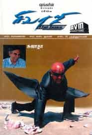 சிவாஜி . திரைப்பட வசனம்