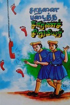 சாதனை படைத்த சாரணச் சிறுமியர்