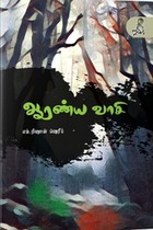 ஆரண்ய வாசி