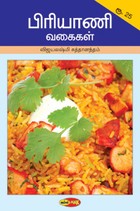 பிரியாணி வகைகள்