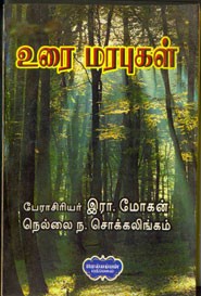 உரை மரபுகள்