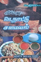 உயிர் வேதியியல் பகுதி 2 (பட்டப் படிப்பிற்குரியது)