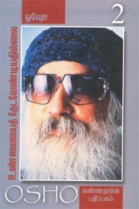 உண்மையைத் தேட வேண்டியதில்லை - பாகம் 2