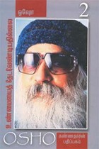 உண்மையைத் தேட வேண்டியதில்லை - பாகம் 2