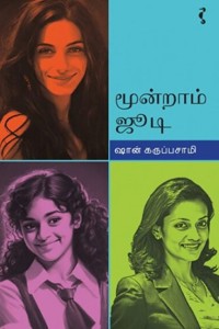 மூன்றாம் ஜூடி