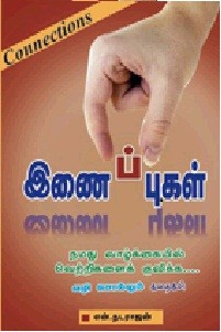 இணைப்புகள்