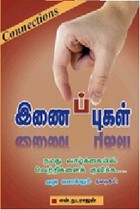 இணைப்புகள்