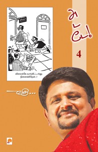 அடடே - 4 (கார்ட்டூன் நகைச்சுவை)