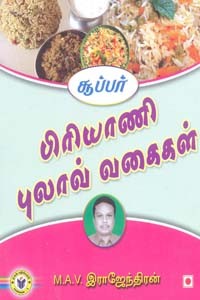 சூப்பர் பிரியாணி புலாவ் வகைகள்