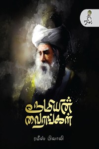 ரூமியின் வைரங்கள்