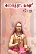 ஸெளந்தர்யலஹரீ