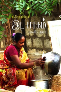 இட பாகம்