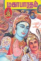 மகாபாரதம்