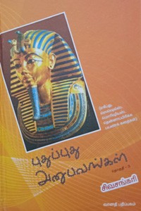 புதுப்புது அனுபவங்கள் (பாகம் - 3)