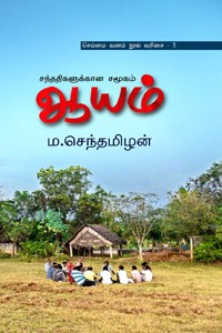 ஆயம்