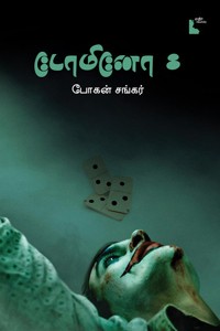 டோமினோ 8