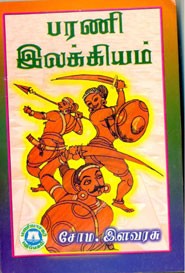 பரணி இலக்கியம்