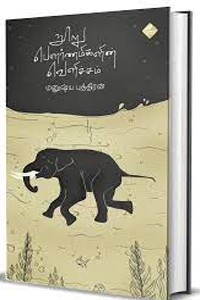 1001 அரேபிய இரவுகள் தொகுதி 3