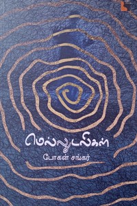 மெல்லுடலிகள்