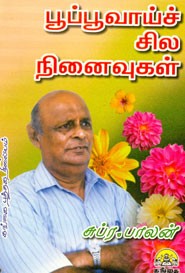 பூப்பூவாய்ச் சில நினைவுகள்