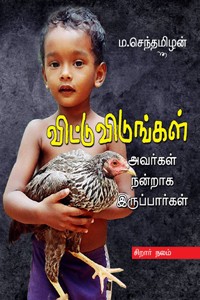 விட்டு விடுங்கள், அவர்கள் நன்றாக இருப்பார்கள்