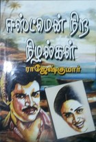 ஈஸ்ட்மென் நிற நிழல்கள்