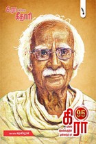 கி.ரா என்றொரு கீதாரி - கட்டுரைத்தொகுப்பு