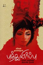 புத்துயிர்ப்பு