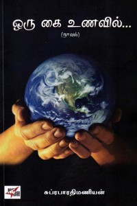 ஒரு கை உணவில்