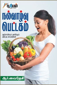 நல்வாழ்வு பெட்டகம்