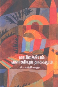 மரபிலக்கியம் வளர்ச்சியும் தாக்கமும்