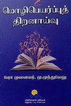 நானும் எனது மனது