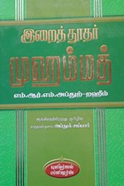 இறைத்தூதர் முஹம்மத்