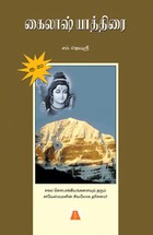 கைலாஷ் யாத்திரை