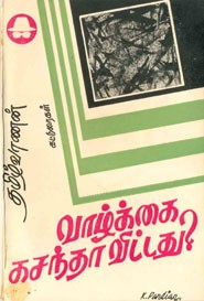 வாழ்க்கை கசந்தா விட்டது?