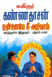 உன்னையே நீ அறிவாய்