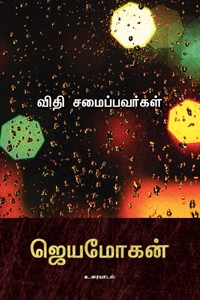 விதிசமைப்பவர்கள்