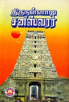 திருநள்ளாறு சனீஸ்வரர்
