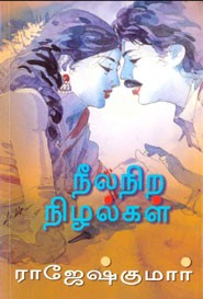 நீலநிற நிழல்கள்