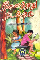 நினைத்தது நடக்கும்