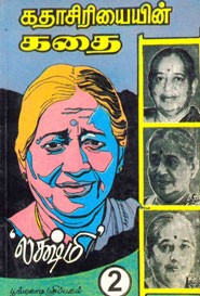 கதாசிரியையின் கதை