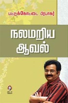 நலமறிய ஆவல்