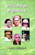 வியப்பளிக்கும் ஆளுமைகள்